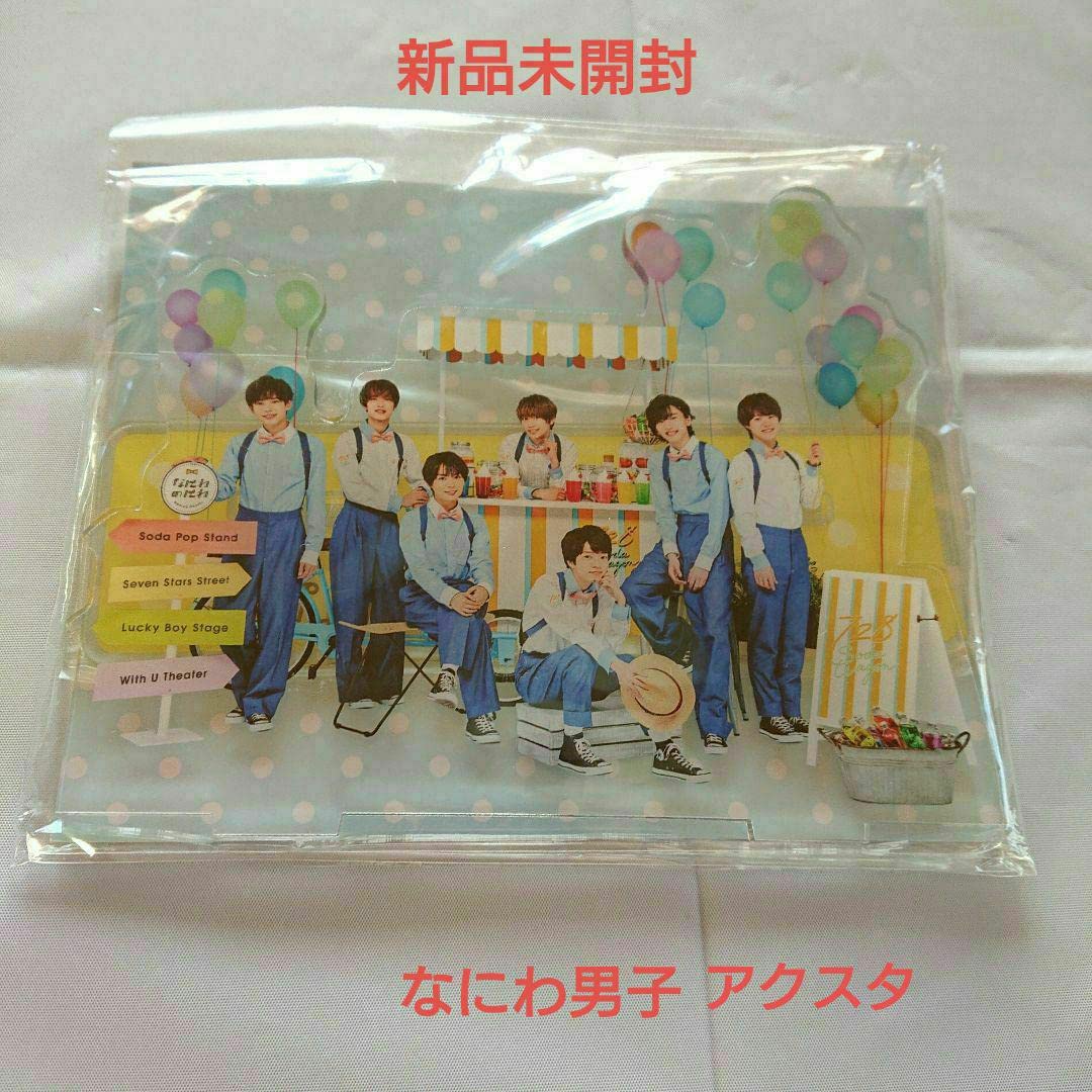 Amazon.co.jp: なにわのにわ なにわ男子 全員集合 アクリルスタンド